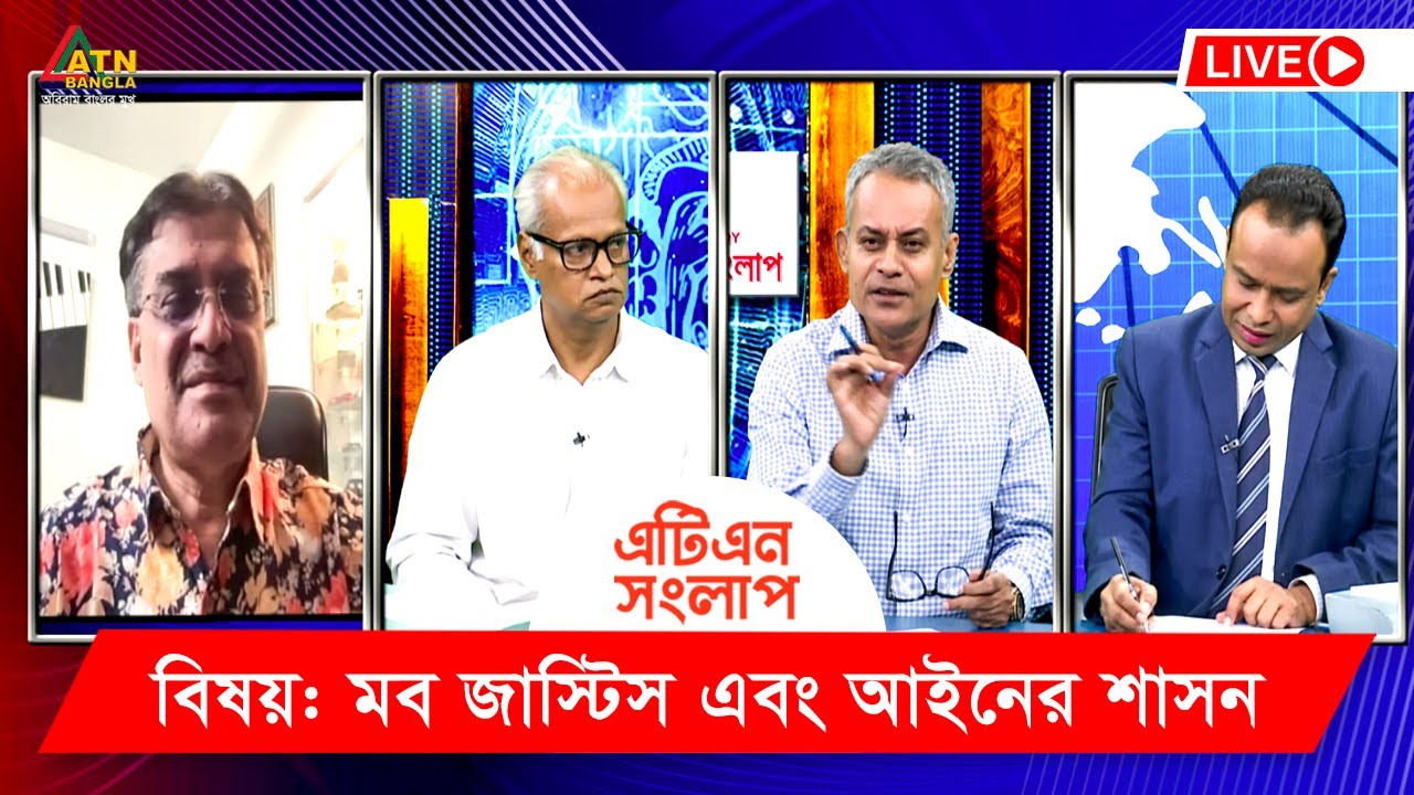 Mob Justice and Rule of Law | ATN Bangla | Barrister Md. Bodruddoza | Kazi Law Chamber