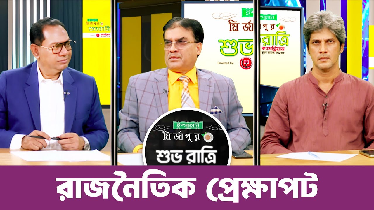 রাজনৈতিক প্রেক্ষাপট | Shuvo Ratri | ATN Bangla Talkshow | Barrister Md. Bodruddoza